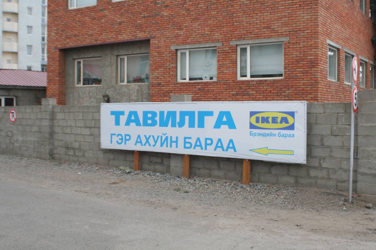 ikea in mongolia ikea in mongolia